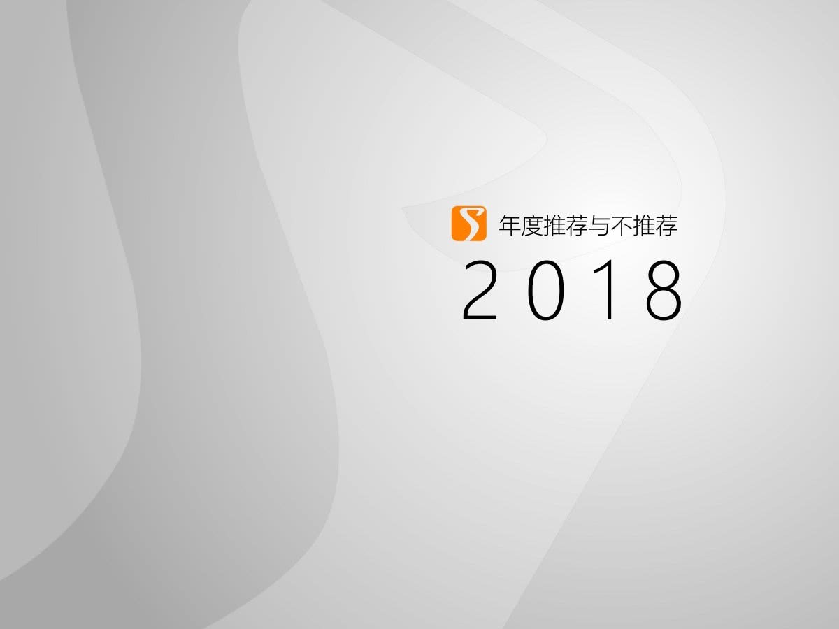 2018年度推荐榜单Soomal