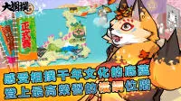 台湾游戏独立团队萨埵互动科技作品《大相扑》手游，今日正式展开限定2000人、不删档封测
