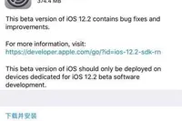 苹果iOS12.2Beta2推送更新前这些BUG你要知道