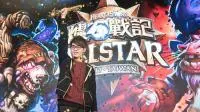 《炉石战记》2017全明星赛由台湾选手Virtual击败韩国选手Kranich夺冠