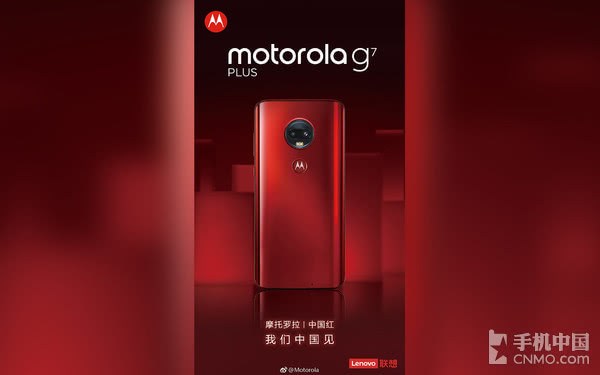 摩托罗拉G7Plus将上市指纹logo二合一/中国红配色