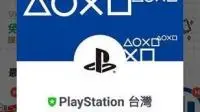 抽造型抱枕与PSN点数！“PlayStation台湾”正式设立LINE官方账号提供专属活动