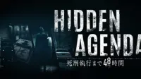 PS4版《HiddenAgenda－死刑执行前48小时－》11月22日登场