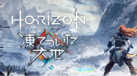 《HorizonZeroDawn：TheFrozenWilds》公布最新游戏画面