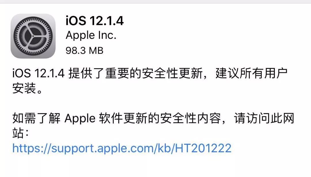 iOS12.1.4正式版发布，全屏指纹识别～