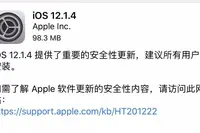iOS12.1.4正式版发布，全屏指纹识别～