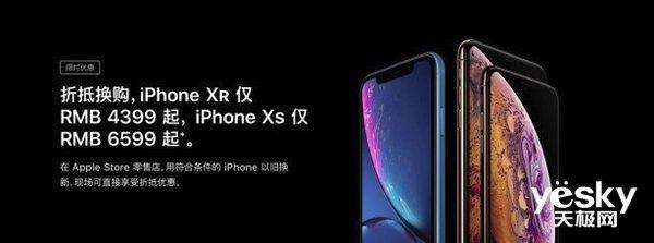 港版iPhoneXS/XR开始降价最大降幅2050元