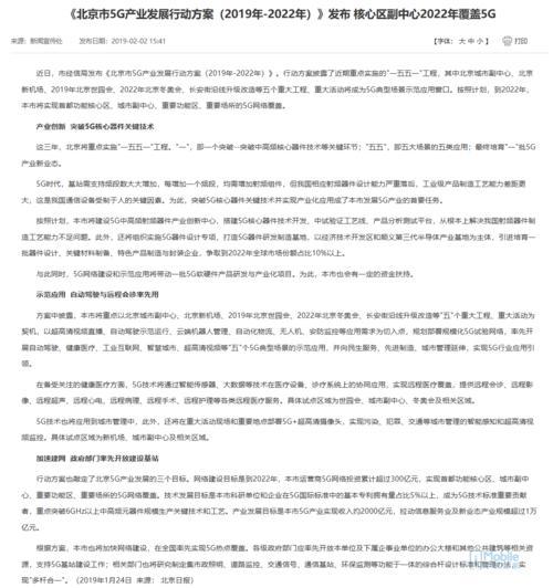 北京市5G产业发展方案公布3年覆盖主要地区