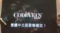 【漫博2017】《CodeVein噬血代码》戏剧性探索动作RPG中文化决定