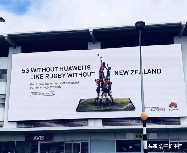 硬核广告牌：没华为的5G就像没新西兰队的橄榄球赛