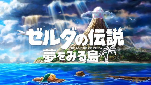 《塞尔达传说：梦见岛》重制版2019年登陆Switch