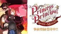 《PrincessPrincipalGoM》预约注册正式启动，★５“千世”抢先入手
