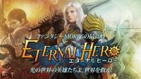 《ImmortalWarrior》人气幻想RPG线上版开发决定