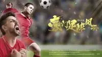 《手机线上足球ChampionsManager》即日起抢先推出iOS中国版公测体验
