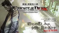 N3DS版《侦探神宫寺三郎GHOSTOFTHEDUSK》预告网站上线