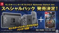 NintendoSwitch《魔物猎人XX》8月25日发售支援3DS存档连线共斗