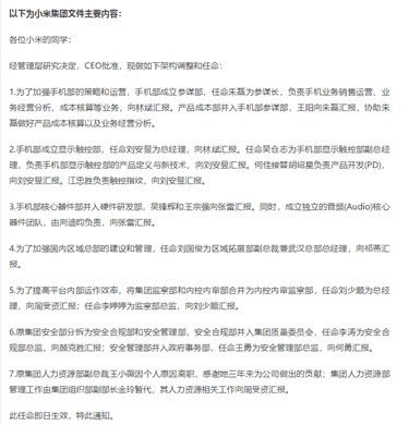 小米组织架构再调整：手机部成立参谋部朱磊出任参谋长