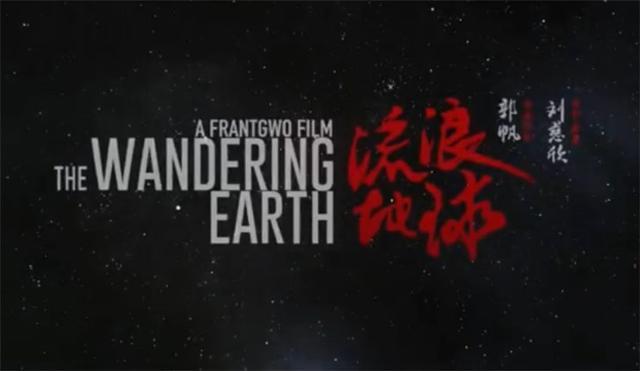 《流浪地球》成为中国电影北美票房第一名