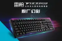 手感不凡雷柏V808RGB幻彩背光游戏机械键盘详解