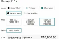 [图]12G+1TB“太上皇”版GalaxyS10+国行售价曝光：10000元