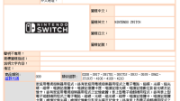 任天堂在台注册NintendoSwitch图像商标使用权及相关服务