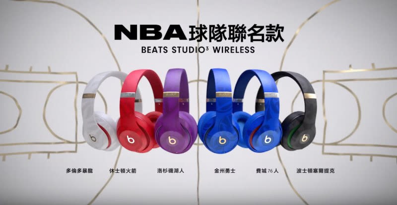 NBA与Beats联名推出无线抗噪耳机，你喜欢哪一队呢？