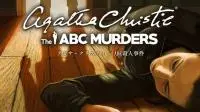 推理名作改编《阿嘉莎．克莉丝蒂－ABC杀人事件》4月28日下载贩售
