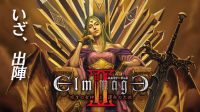 N3DS版《ElminageII～孪生女神与命运的大地～》3月22日下载贩售