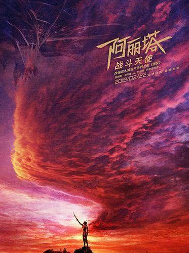 《阿丽塔：战斗天使》发布中国区独家海报