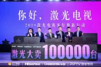 全民焕新节来袭苏宁：2019激光电视要卖10万台！