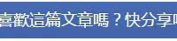 路透社：香港交易所成立国际咨询委员会
