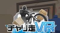 PlayStationVR专用游戏《单车狂飙VR》即日起下载贩售