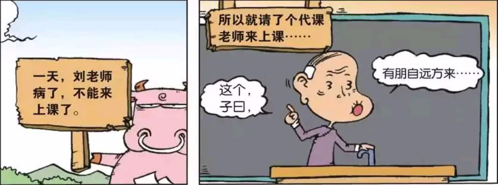 爆笑漫画：刘姥姥生病，来了个无聊的代课老师，呆头逃课被罚