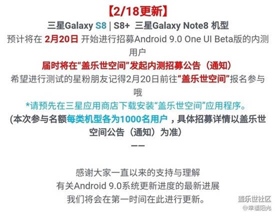 三星S8、Note8终迎来安卓9.0，内测名额1000名！