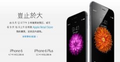 iPhone 6价格香港遭遇爆炒 香港市民全民“黄牛”