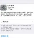苹果凌晨重头戏，iOS8正式开始推送发布。