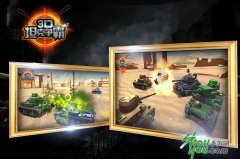 坦克 手游 钢铁与丧尸的对抗《3D坦克争霸》新版上线