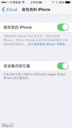 苹果iOS8新功能：发送iPhone最后已知地点