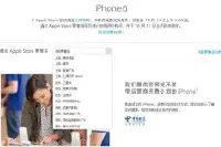 10月14日国行iPhone6/iPhone6 Plus官网进行开售日摇号购机