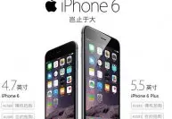 国行iPhone6预订量破2000万 中国电信共引进了6款新品iPhone