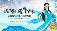 《花千骨手游》5月21日北京召开发布会 或掀娱乐