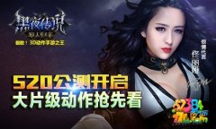 《黑夜传说手游》5月20日双平台公测 酷炫视觉抢