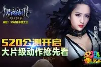 《黑夜传说手游》5月20日双平台公测 酷炫视觉抢