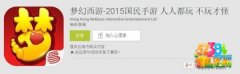 梦幻西游手游登陆Google Play 正式开启海外之旅