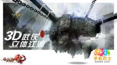 新天龙八部武侠艺术3D体验馆北京站明日开幕