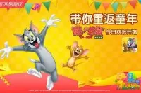 《猫和老鼠官方手游》今日开启公测 六一儿童节